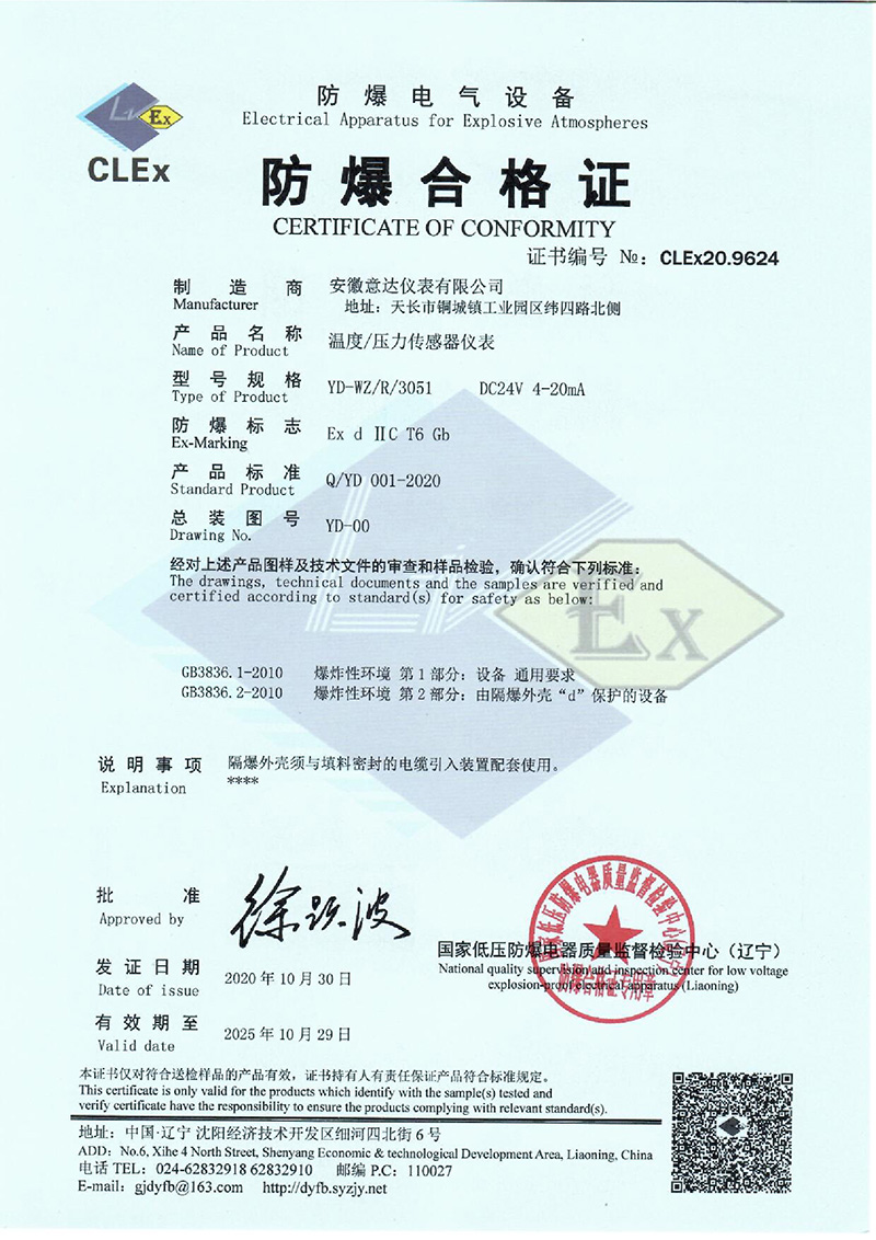 防爆合格证