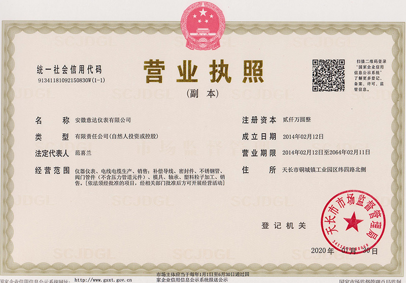 营业执照
